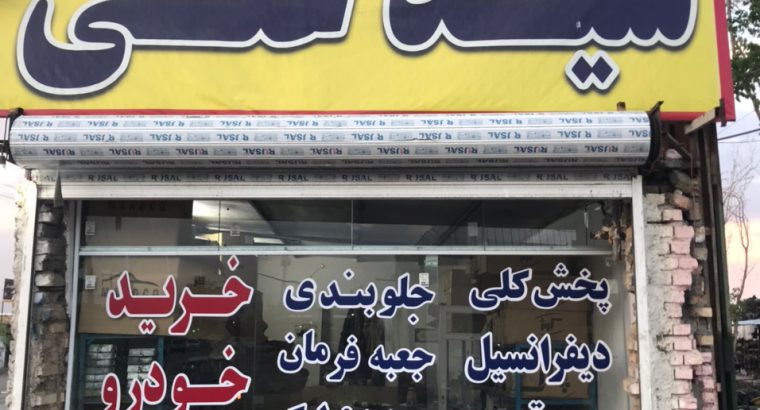 خریدار خودروهای فرسوده در توس مشهد