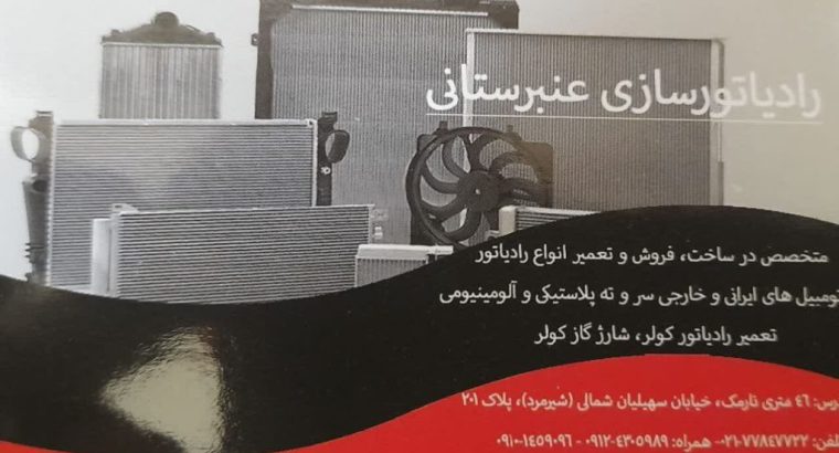 نمایندگی سهند رادیاتور در تهران